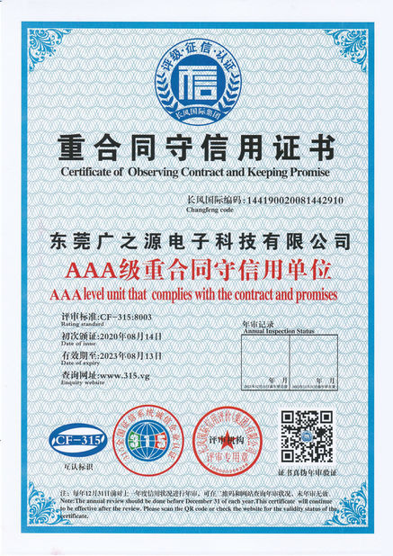 China Guangyuan Technology (HK) Electronics Co., Ltd. certification