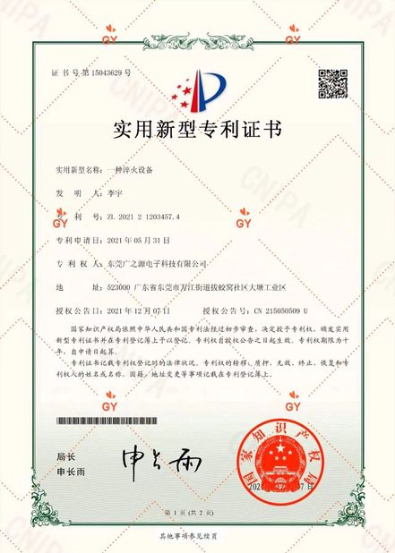 China Guangyuan Technology (HK) Electronics Co., Ltd. certification