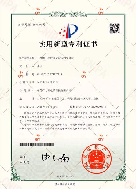 China Guangyuan Technology (HK) Electronics Co., Ltd. certification