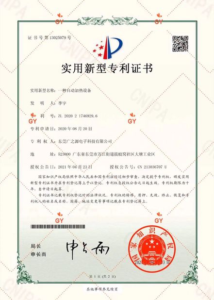 China Guangyuan Technology (HK) Electronics Co., Ltd. certification