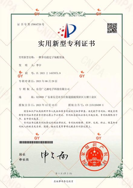 China Guangyuan Technology (HK) Electronics Co., Ltd. certification