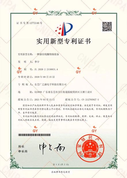 China Guangyuan Technology (HK) Electronics Co., Ltd. certification