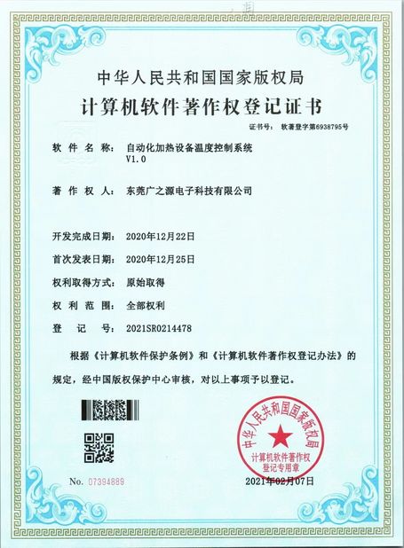 China Guangyuan Technology (HK) Electronics Co., Ltd. certification